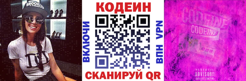 Codein Purple Drank  Окуловка 